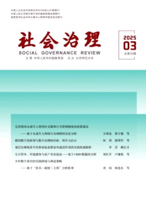 社会治理杂志
